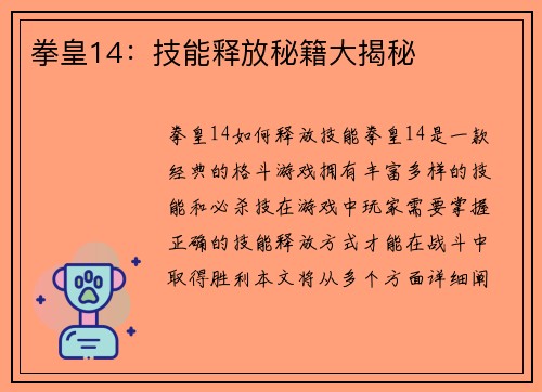 拳皇14：技能释放秘籍大揭秘