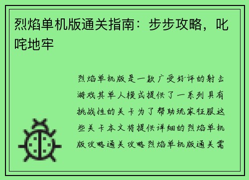 烈焰单机版通关指南：步步攻略，叱咤地牢