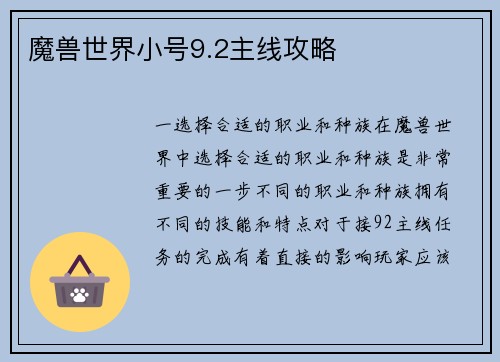 魔兽世界小号9.2主线攻略