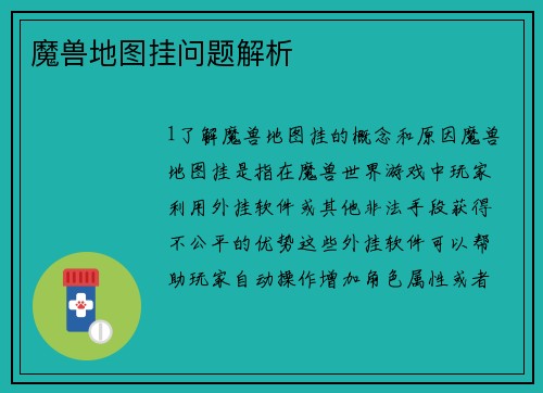 魔兽地图挂问题解析